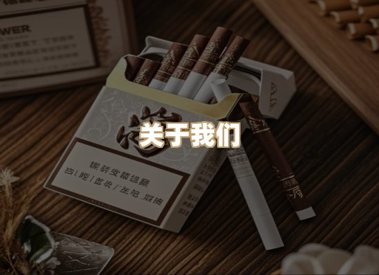 关于鸿岳香烟平台